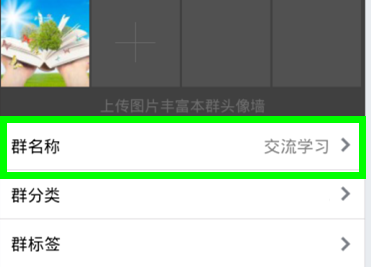 手机QQ群昵称怎么改 手机QQ修改群名字方法