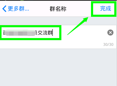 手机QQ群昵称怎么改 手机QQ修改群名字方法