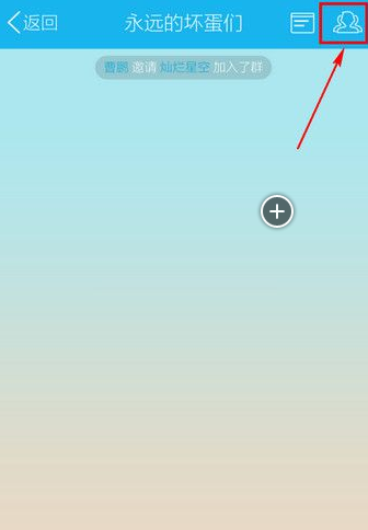 手机QQ群怎么拉人进群 手机QQ添加群成员图文教程