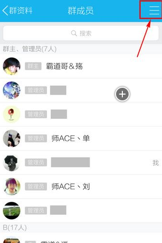 手机QQ群怎么拉人进群 手机QQ添加群成员图文教程
