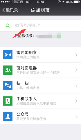 最新版微信怎么添加qq好友 2016微信添加qq好友方法