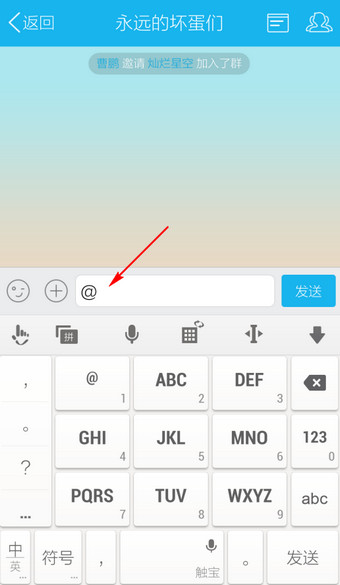 手机QQ群怎么艾特别人 手机QQ@群成员图文教程