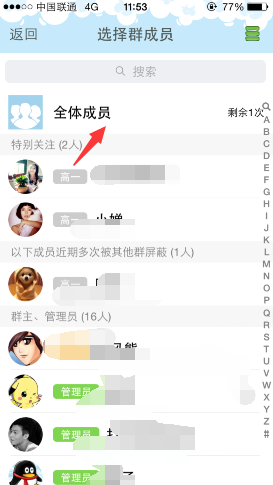 手机QQ群怎么艾特全体成员 手机QQ群@全体成员方法