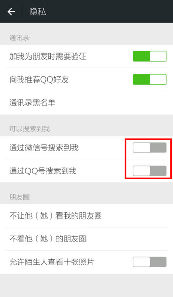 微信怎么不让陌生人加我好友 微信拒绝任何人添加好友方法