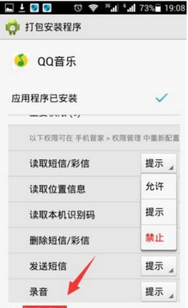 QQ音乐如何设置权限 具体操作步骤