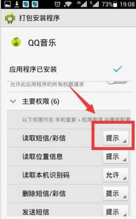 QQ音乐如何设置权限 具体操作步骤