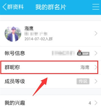 手机QQ群名片怎么改 手机QQ群修改个人昵称方法