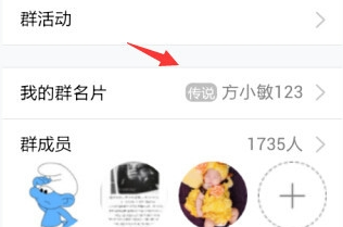 手机QQ群名片怎么改 手机QQ群修改个人昵称方法
