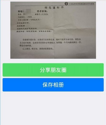 如何P一张病危通知书 朋友圈病危通知书图片生成器玩法