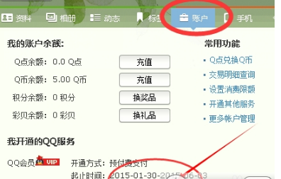 QQ会员怎么取消自动续费 关闭QQ会员和超级会员自动续费方法