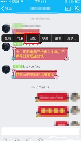 手机QQ群如何回复一个人的消息 手机QQ群指定消息回复方法