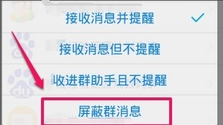 手机QQ群消息怎么屏蔽 2016手机QQ屏蔽群消息方法