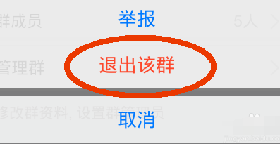 手机QQ群怎么转让给别人 手机QQ群转让群主方法