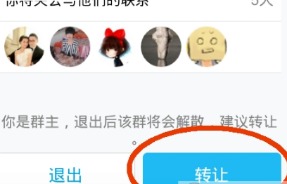 手机QQ群怎么转让给别人 手机QQ群转让群主方法