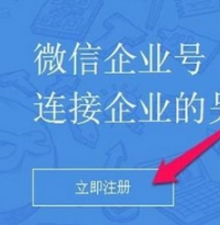 企业微信客户端在哪下载 微信企业版申请方法