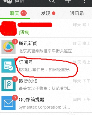 微信公众号和订阅号有什么区别 微信公众号和订阅号的区别