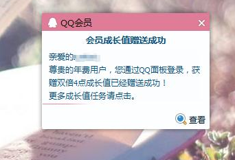 QQ会员成长值怎么增加 2016最新QQ会员成长值加速方法