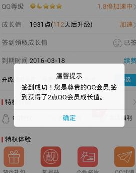 QQ会员成长值怎么增加 2016最新QQ会员成长值加速方法