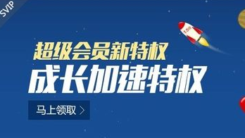 QQ会员成长值怎么增加 2016最新QQ会员成长值加速方法