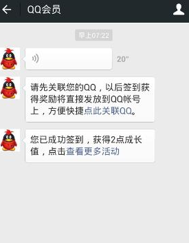 QQ会员成长值怎么增加 2016最新QQ会员成长值加速方法