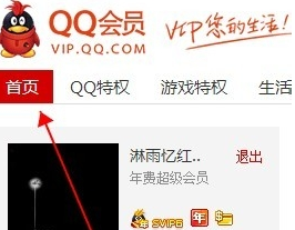 QQ会员成长值怎么增加 2016最新QQ会员成长值加速方法