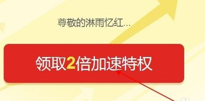 QQ会员成长值怎么增加 2016最新QQ会员成长值加速方法