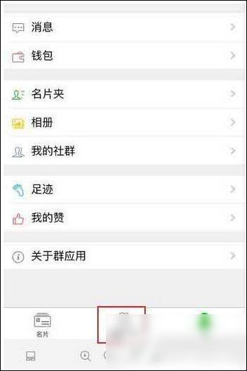 微信找到以及使用社群功能具体操作流程