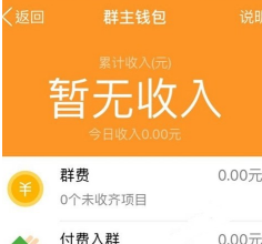 群主钱包提现多久到账 QQ群主钱包提现方法