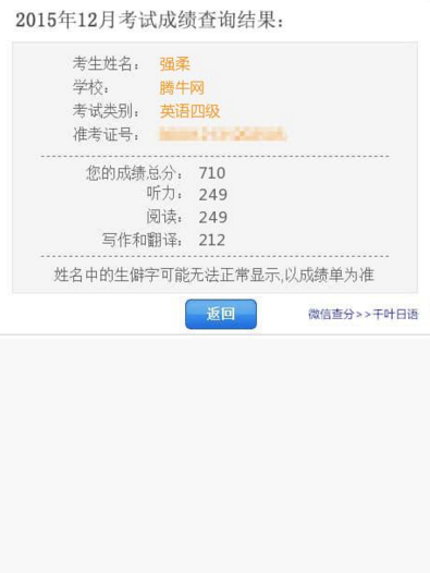 英语四六级成绩单生成器链接 朋友圈英语四六级成绩截图玩法