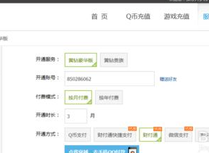 qq黄钻怎么取消自动续费 2016取消黄钻自动续费方法