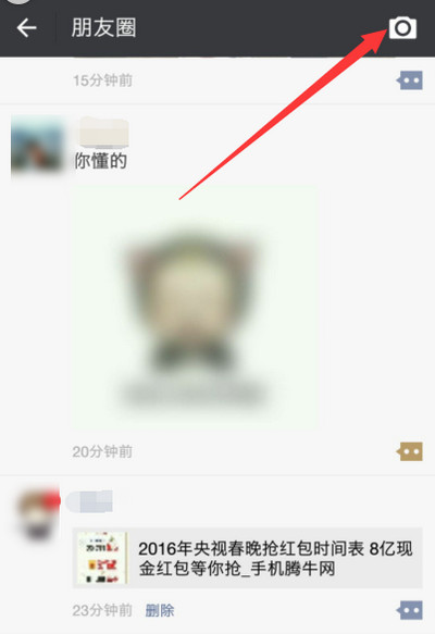 朋友圈红包照片如何屏蔽 微信朋友圈不看红包照片的方法