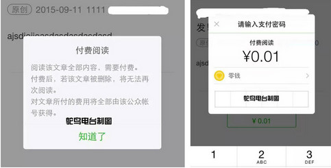 微信付费阅读内测上线，公众号开启付费功能教程！