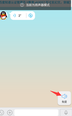 手机QQ语音怎么设置听筒模式 QQ语音切换听筒扬声器方法