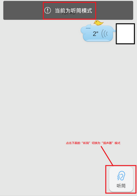 手机QQ语音怎么设置听筒模式 QQ语音切换听筒扬声器方法