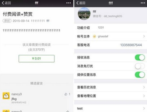 微信付费阅读怎么开通 微信付费阅读开通流程