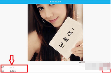 朋友圈帅哥美女表白是怎么回事 微信表白图片生成器怎么用