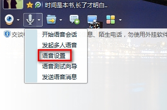 QQ语音没有声音怎么办 QQ语音对方听不到我的声音解决办法