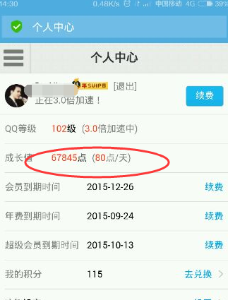 QQ会员成长值80点一天怎么弄的 QQ会员成长值加速方法