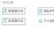 微信怎么办护照 微信续签港澳通行证流程
