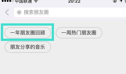 一年朋友圈回顾怎么看 如何看微信朋友圈去年的内容？