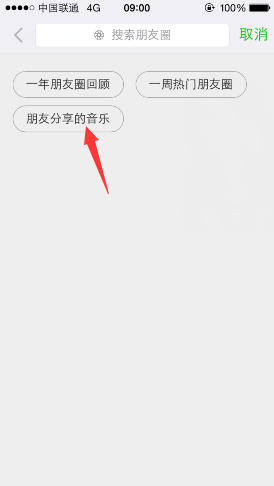 朋友圈朋友分享的音乐怎么看 查看朋友圈分享过的音乐方法
