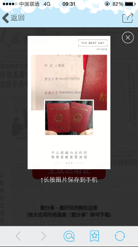 朋友圈结婚证怎么弄的 微信朋友圈结婚证生成链接