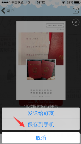 朋友圈结婚证怎么弄的 微信朋友圈结婚证生成链接