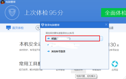 电脑管家怎么看QQ的登陆记录 电脑管家查看QQ记录方法