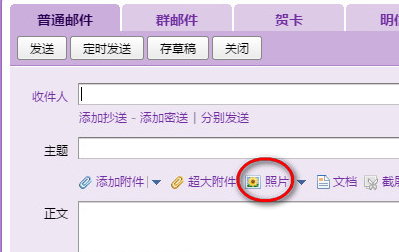 QQ邮箱怎么发图片 QQ邮箱发送图片邮件方法
