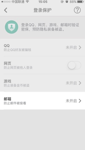 如何开启QQ邮箱登录保护 开启/关闭QQ邮箱登录保护方法