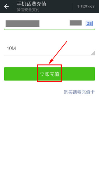 微信怎么充流量 微信充值流量图文教程