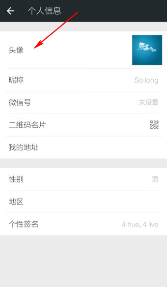 微信怎么换头像 微信换头像方法