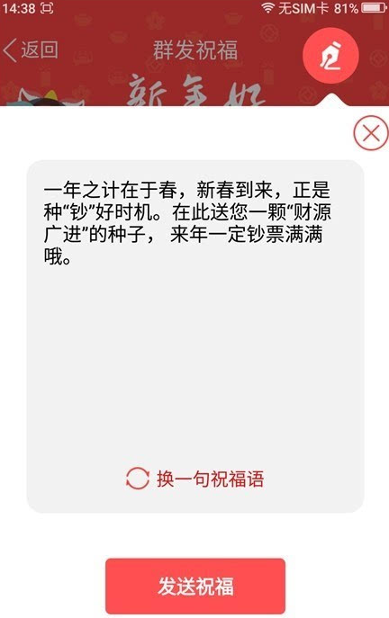 手机QQ群发祝福在哪 手机QQ群发祝福玩法教程