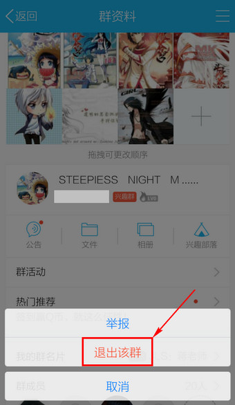 手机QQ怎么退群 2016最新版手机QQ退出群聊方法